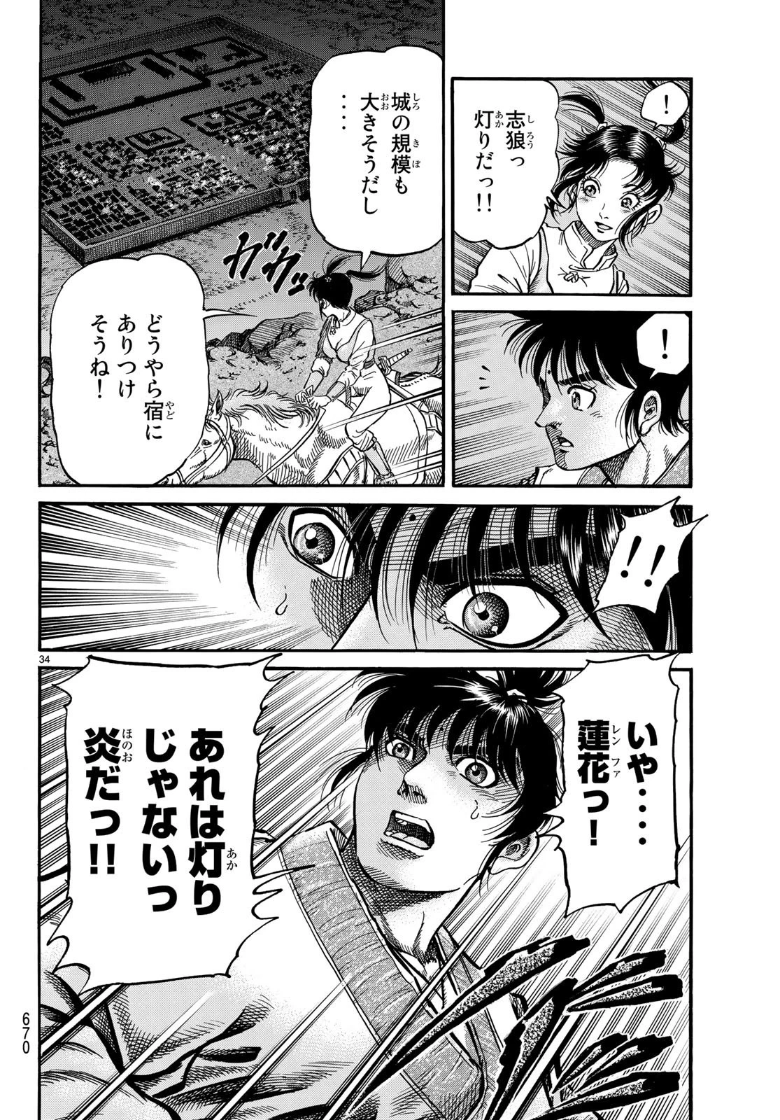 龍狼伝 王霸立国編 第26話 - 34