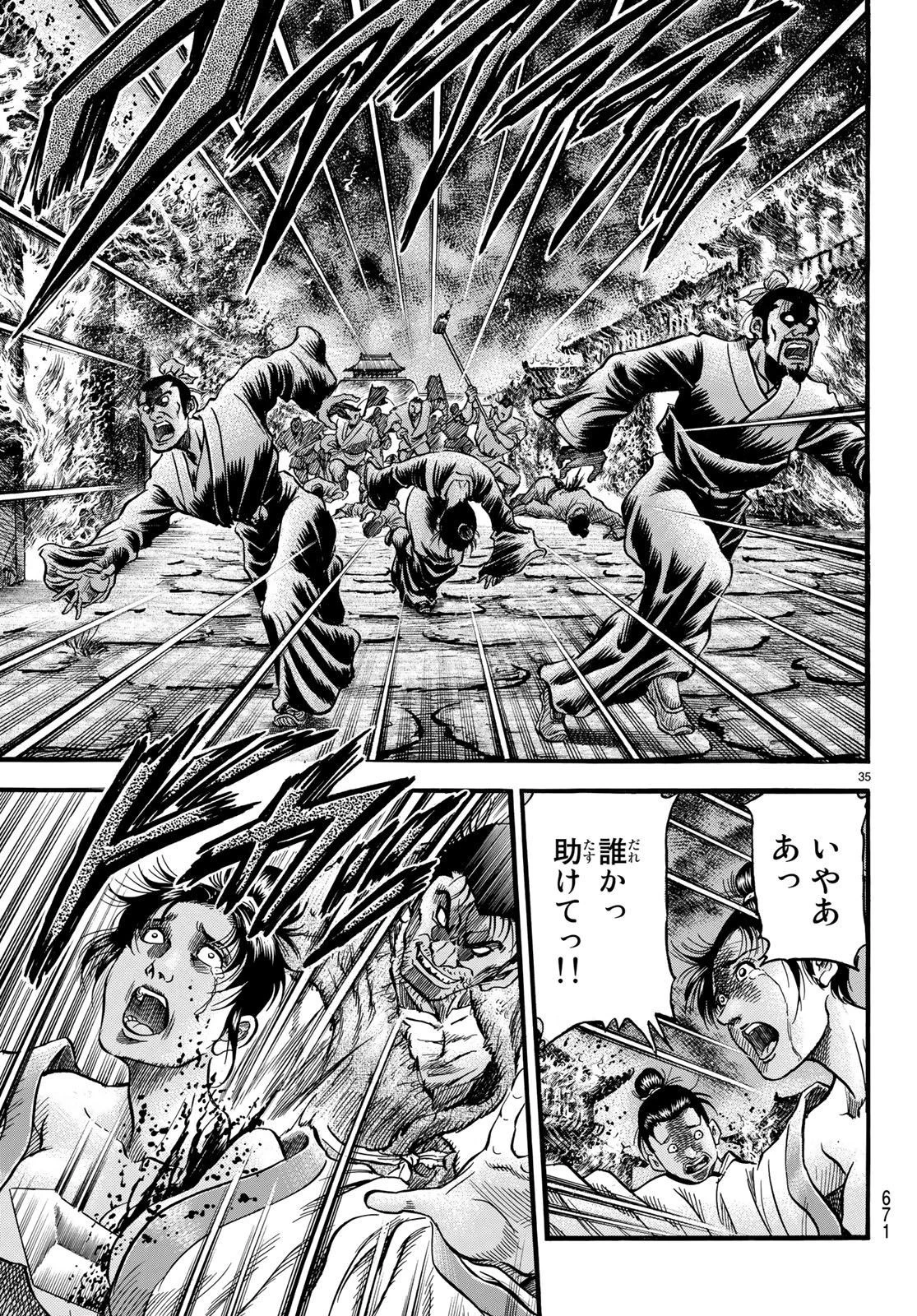 龍狼伝 王霸立国編 第26話 - 35