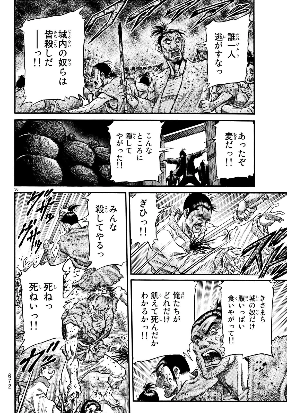 龍狼伝 王霸立国編 第26話 - 36