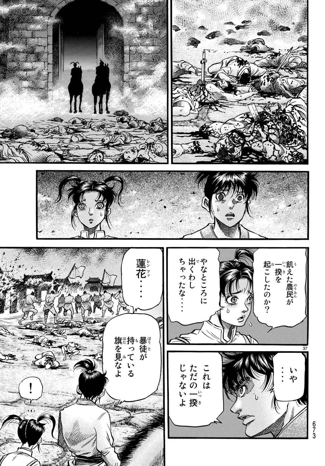 龍狼伝 王霸立国編 第26話 - 37