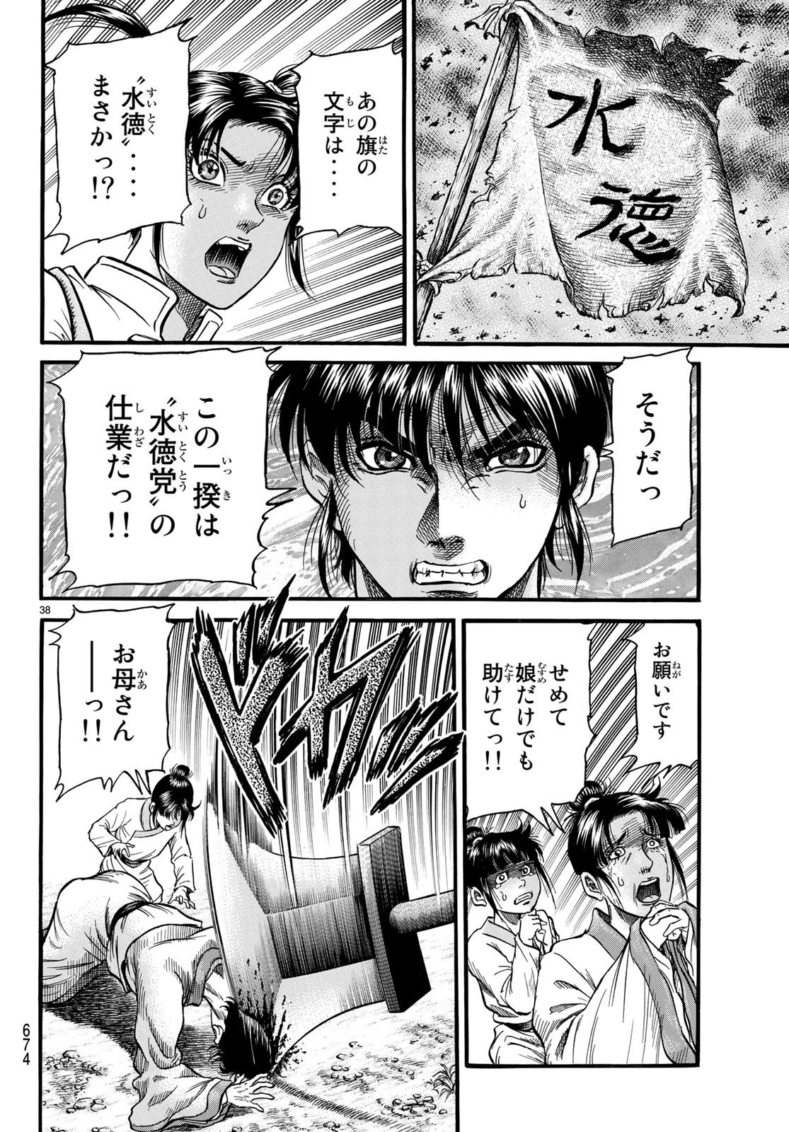 龍狼伝 王霸立国編 第26話 - 38