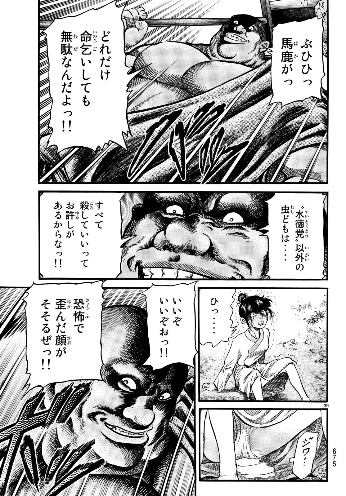 龍狼伝 王霸立国編 第26話 - 39