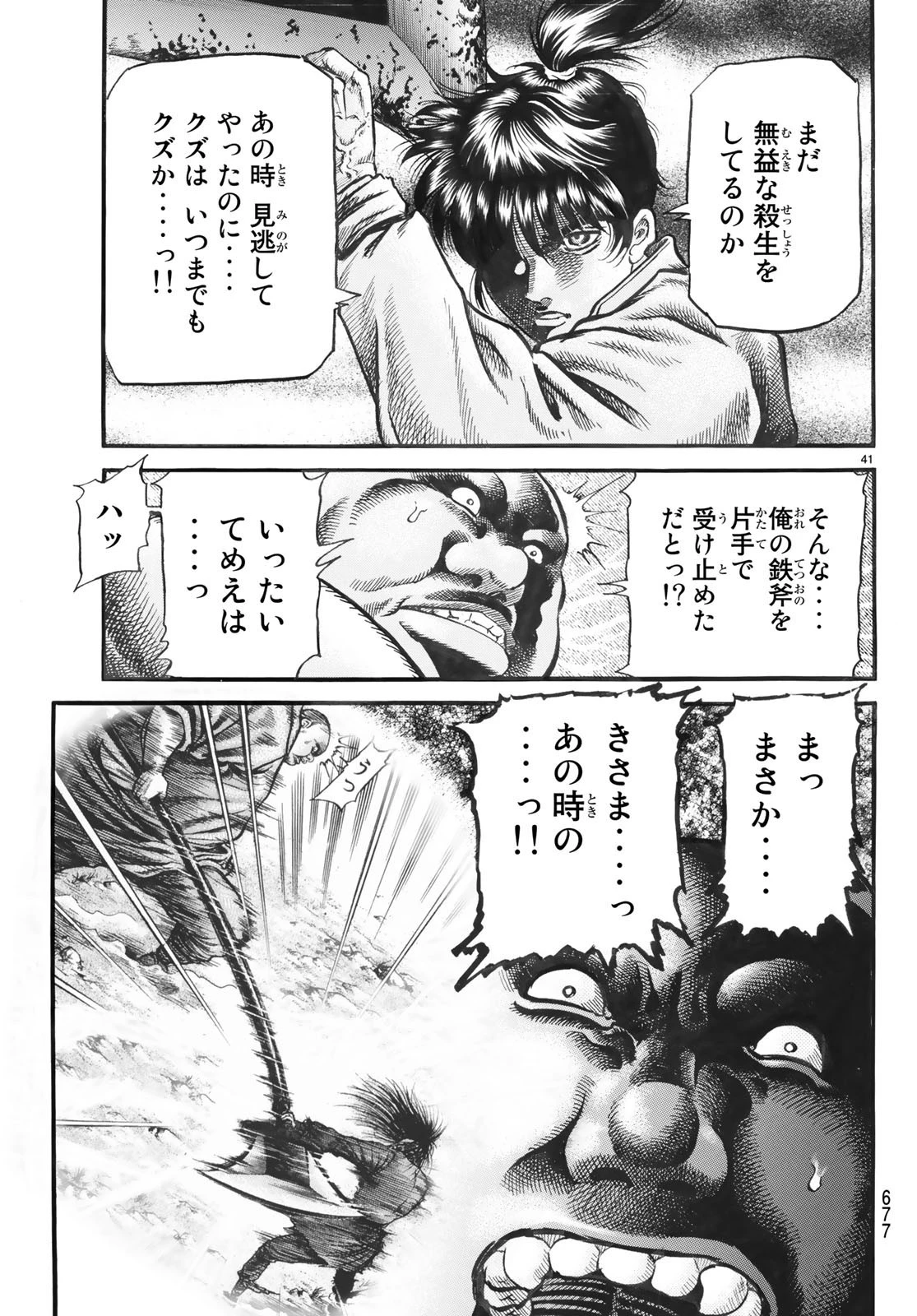 龍狼伝 王霸立国編 第26話 - 41