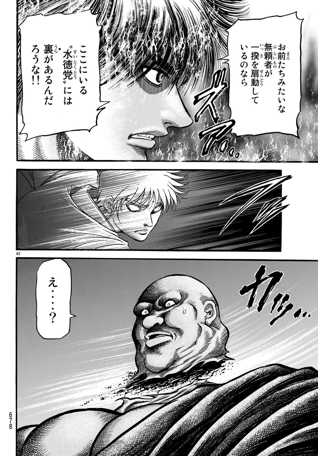 龍狼伝 王霸立国編 第26話 - 42