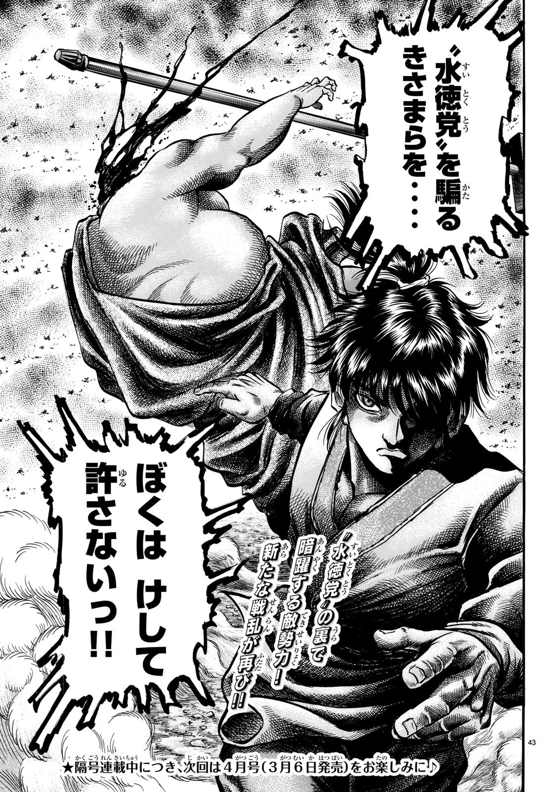 龍狼伝 王霸立国編 第26話 - 43