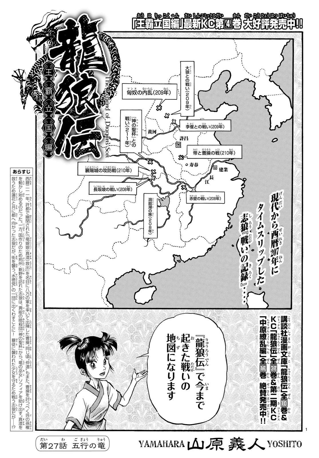 龍狼伝 王霸立国編 第27話 - 1