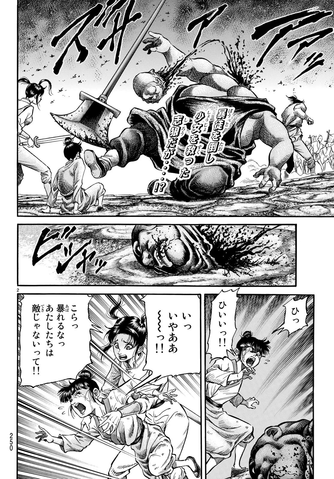 龍狼伝 王霸立国編 第27話 - 2