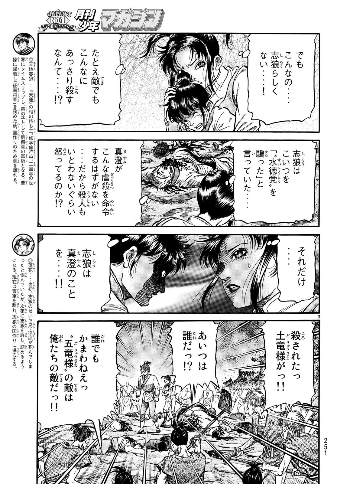 龍狼伝 王霸立国編 第27話 - 3