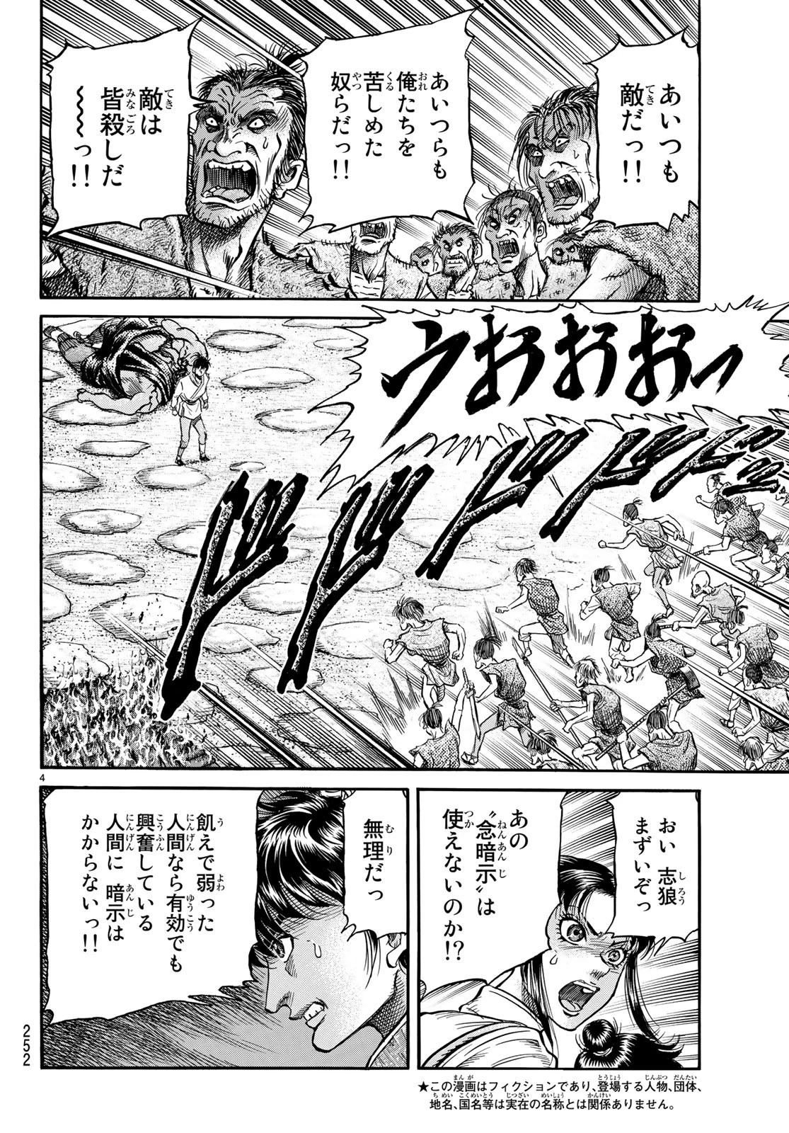 龍狼伝 王霸立国編 第27話 - 4