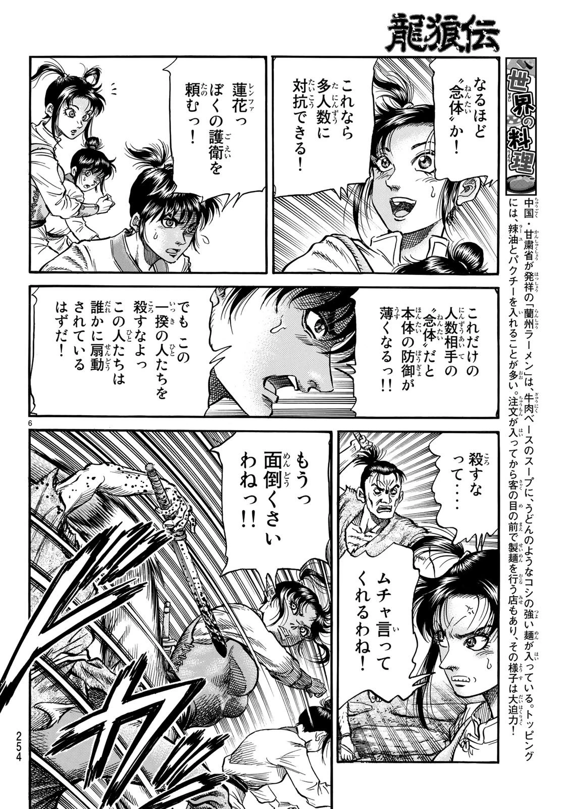 龍狼伝 王霸立国編 第27話 - 6