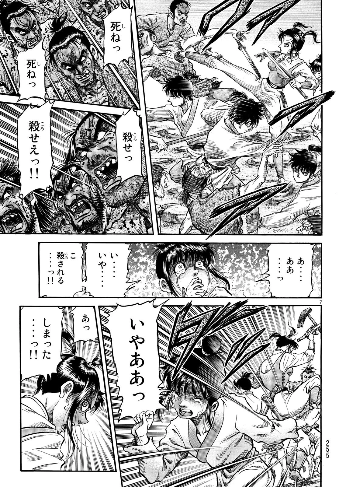 龍狼伝 王霸立国編 第27話 - 7