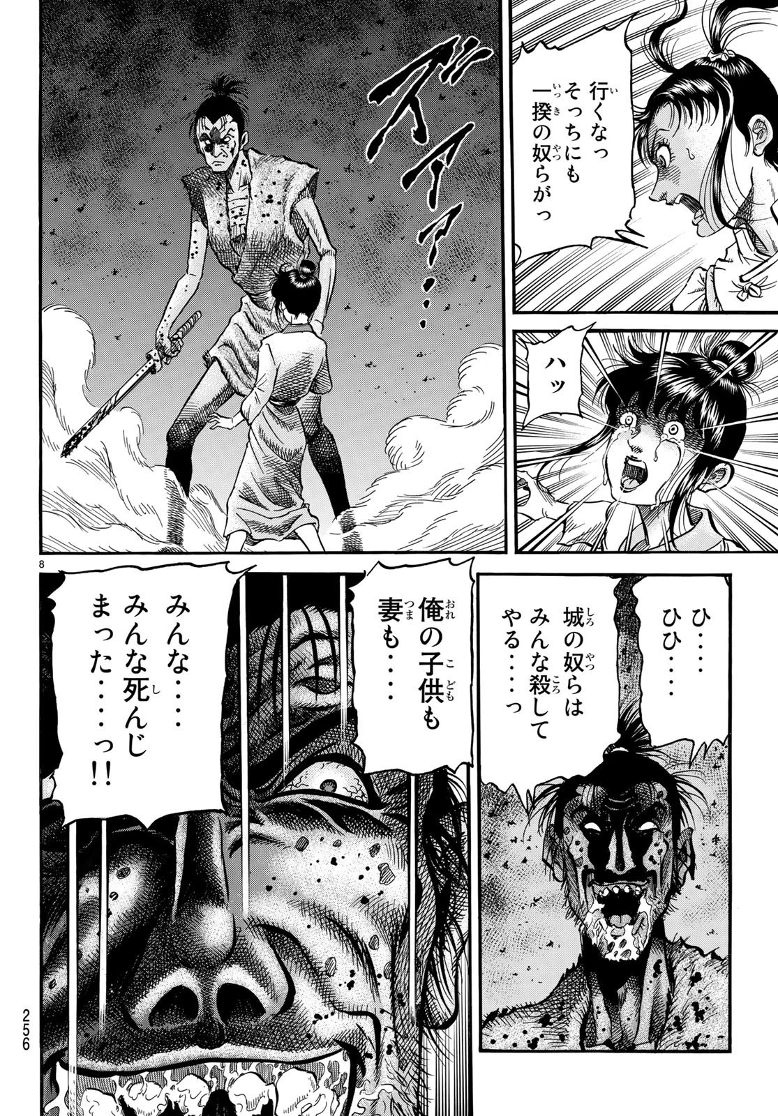 龍狼伝 王霸立国編 第27話 - 8