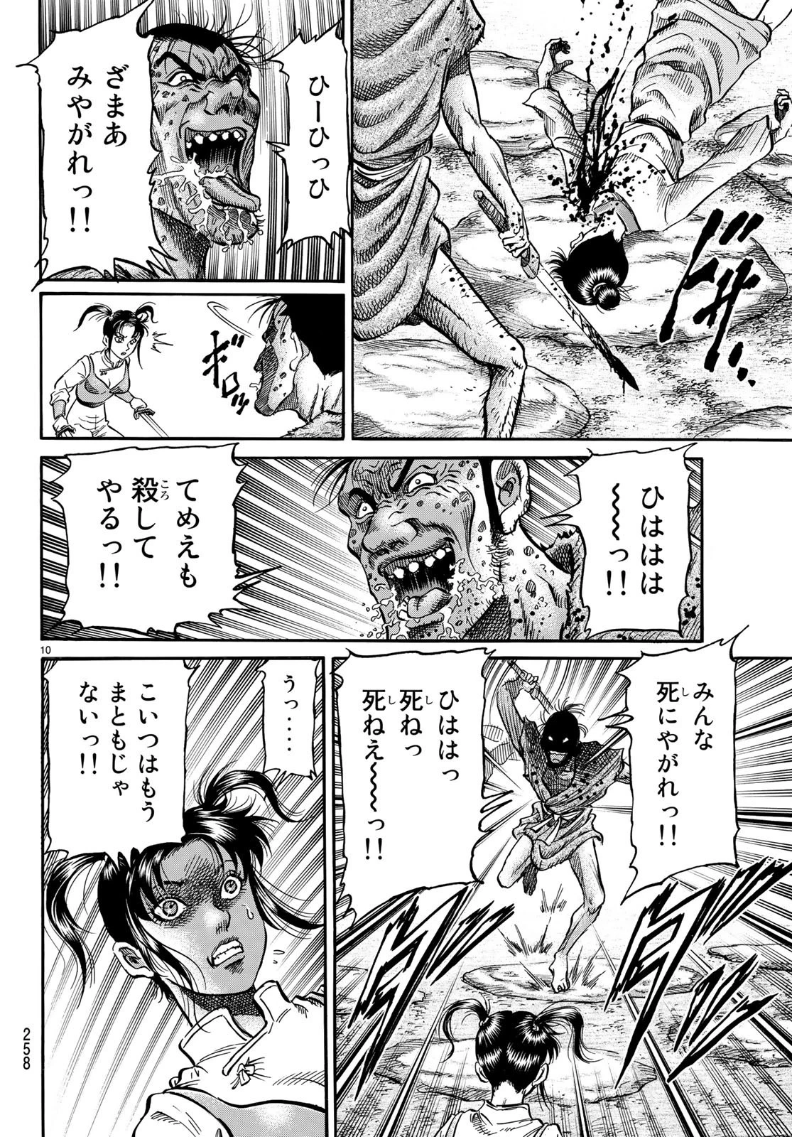 龍狼伝 王霸立国編 第27話 - 10