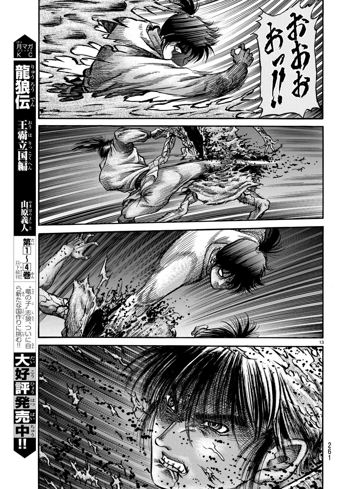 龍狼伝 王霸立国編 第27話 - 13