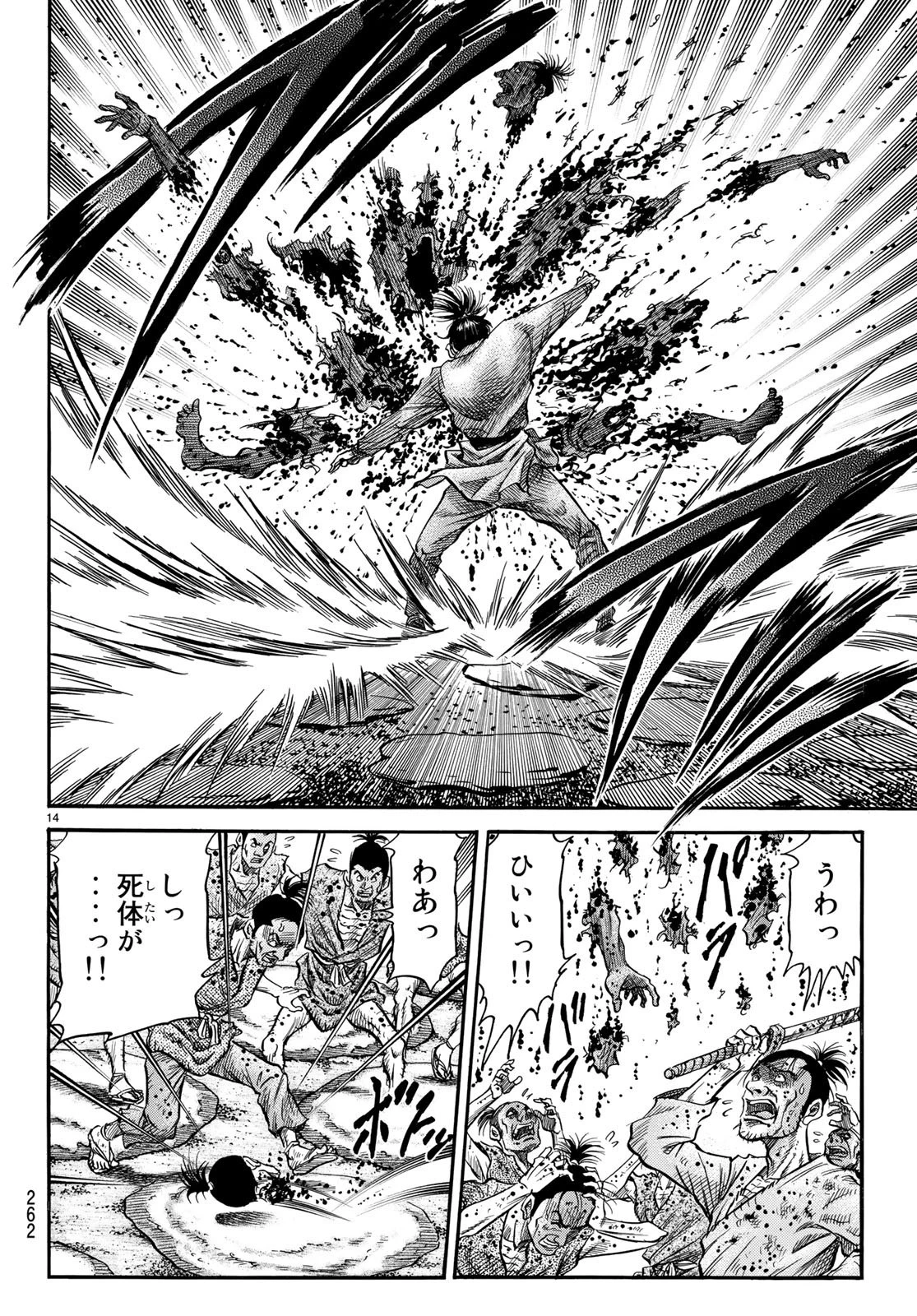龍狼伝 王霸立国編 第27話 - 14