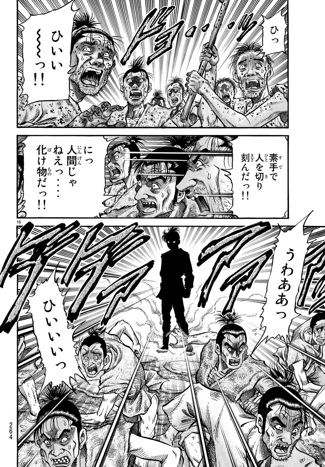 龍狼伝 王霸立国編 第27話 - 16