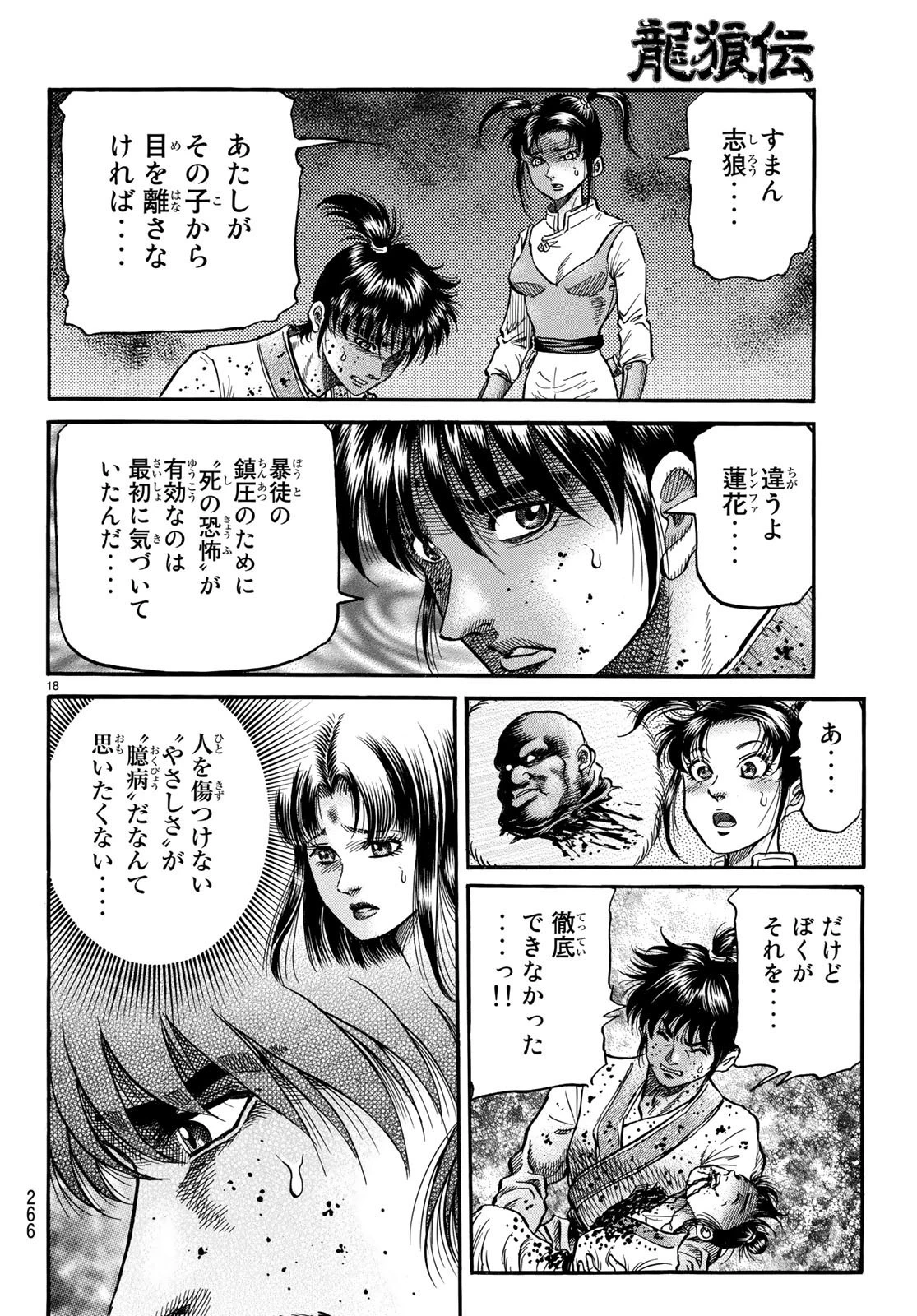 龍狼伝 王霸立国編 第27話 - 18
