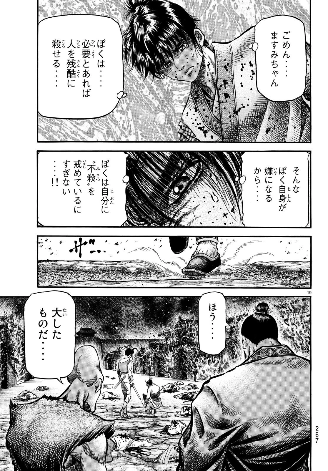 龍狼伝 王霸立国編 第27話 - 19