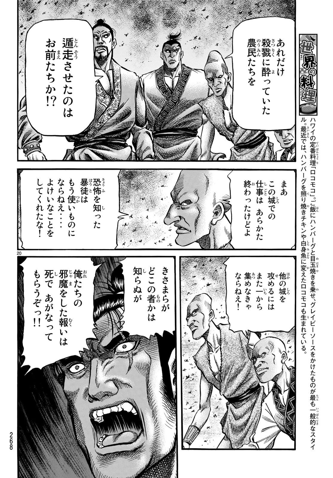 龍狼伝 王霸立国編 第27話 - 20
