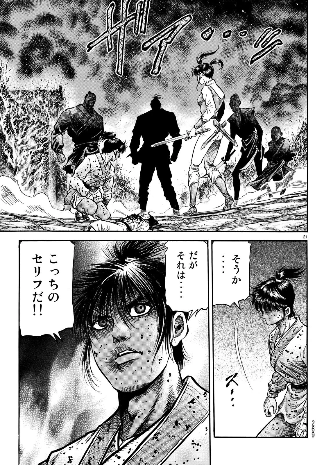 龍狼伝 王霸立国編 第27話 - 21