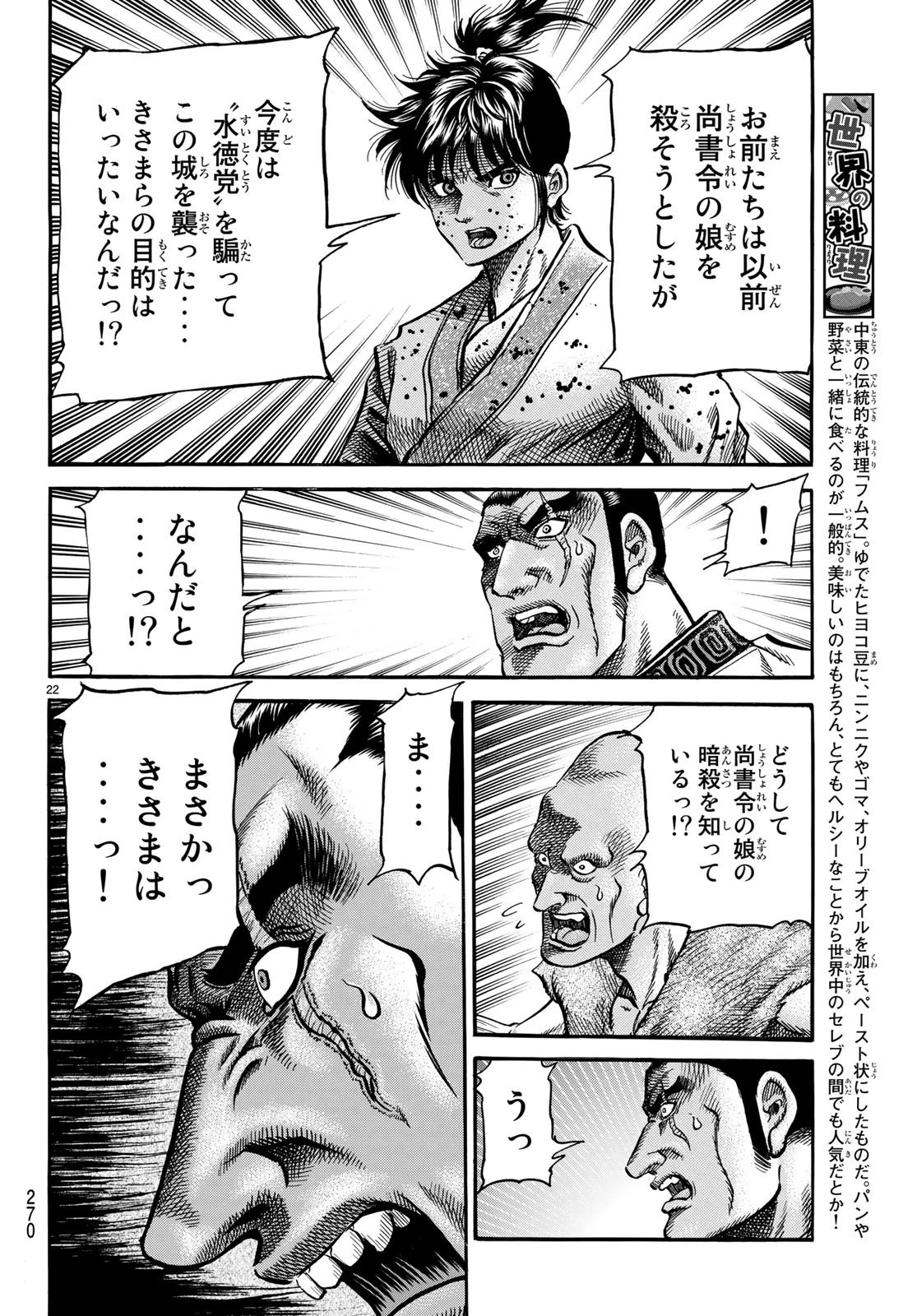 龍狼伝 王霸立国編 第27話 - 22