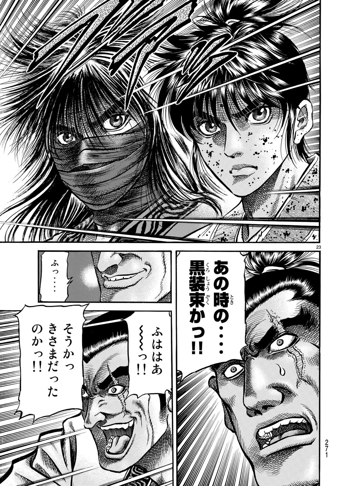 龍狼伝 王霸立国編 第27話 - 23
