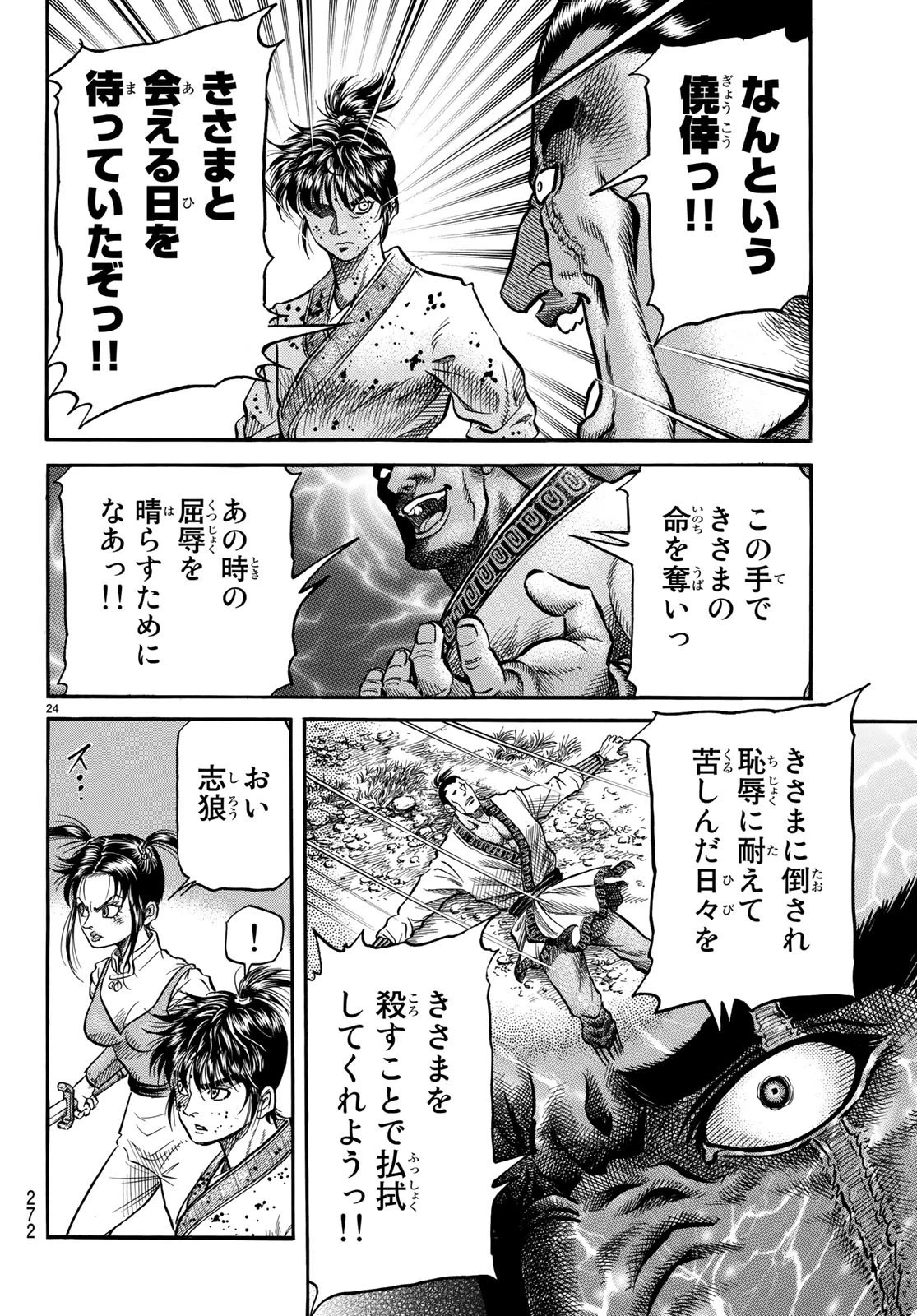 龍狼伝 王霸立国編 第27話 - 24