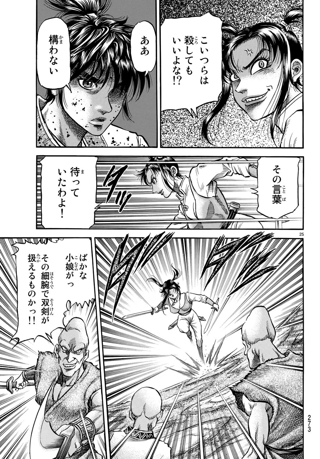 龍狼伝 王霸立国編 第27話 - 25