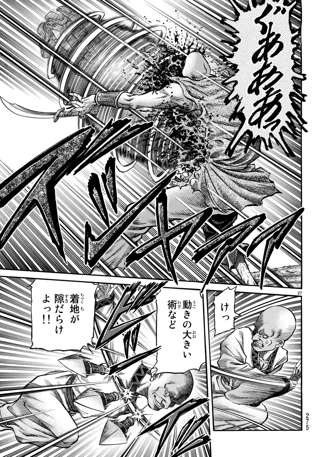 龍狼伝 王霸立国編 第27話 - 27