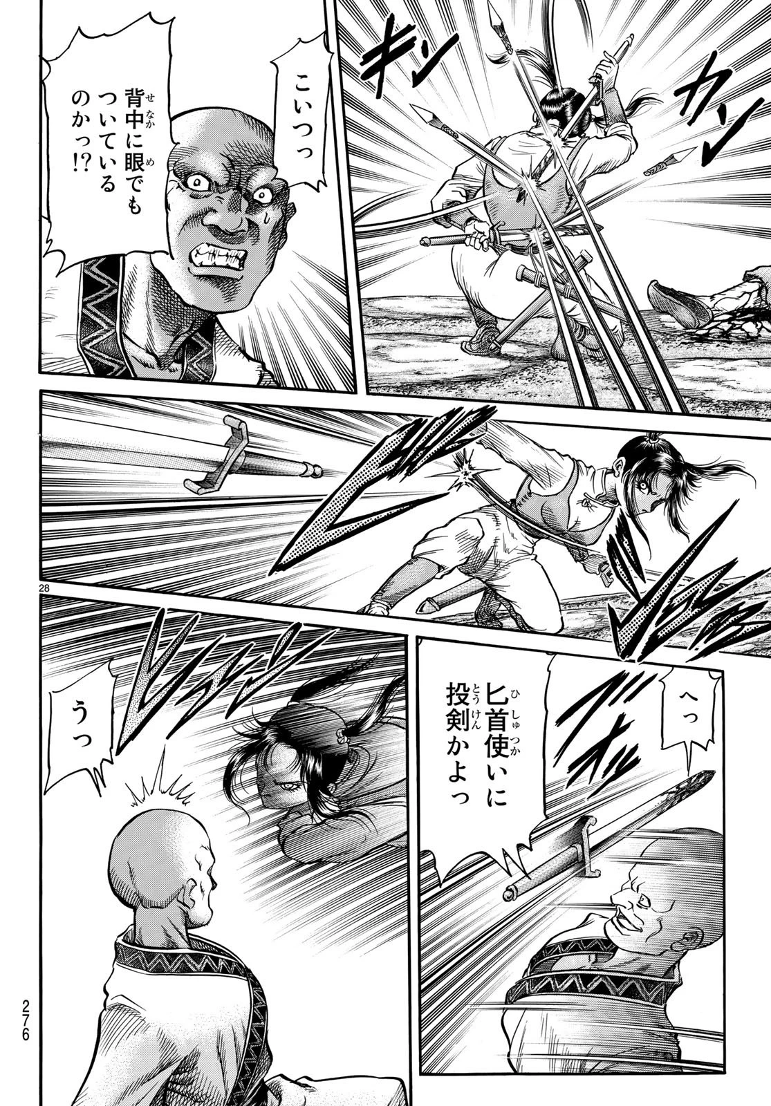 龍狼伝 王霸立国編 第27話 - 28