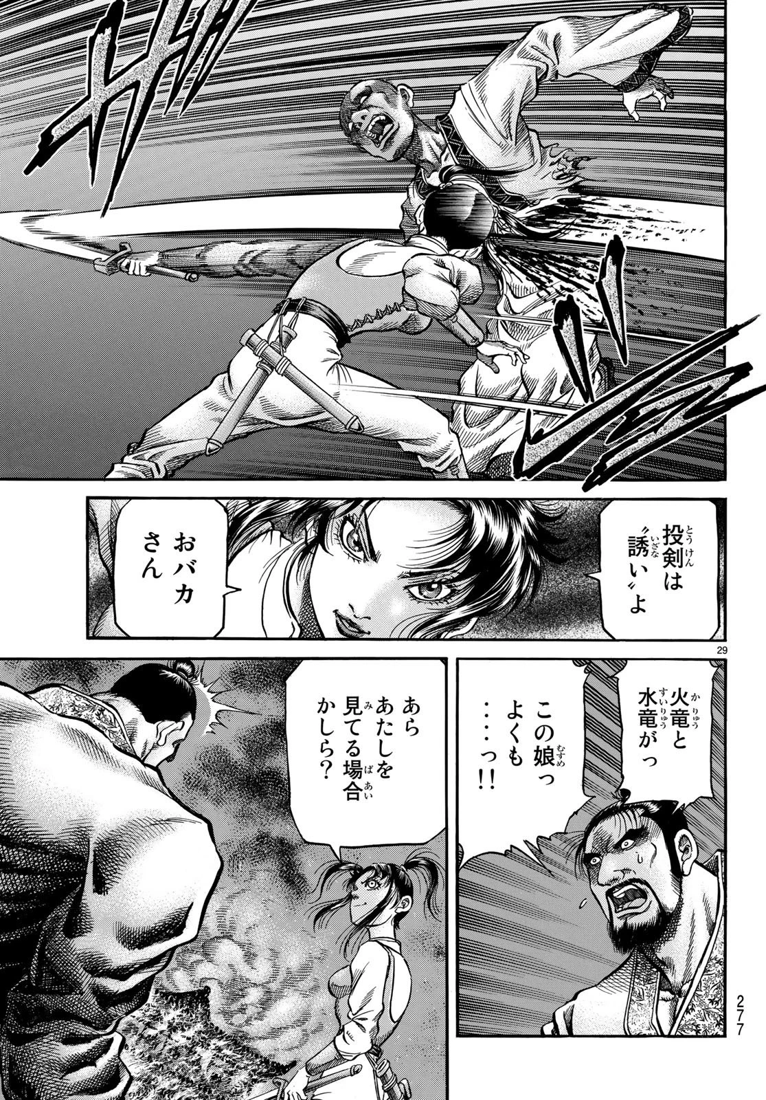 龍狼伝 王霸立国編 第27話 - 29