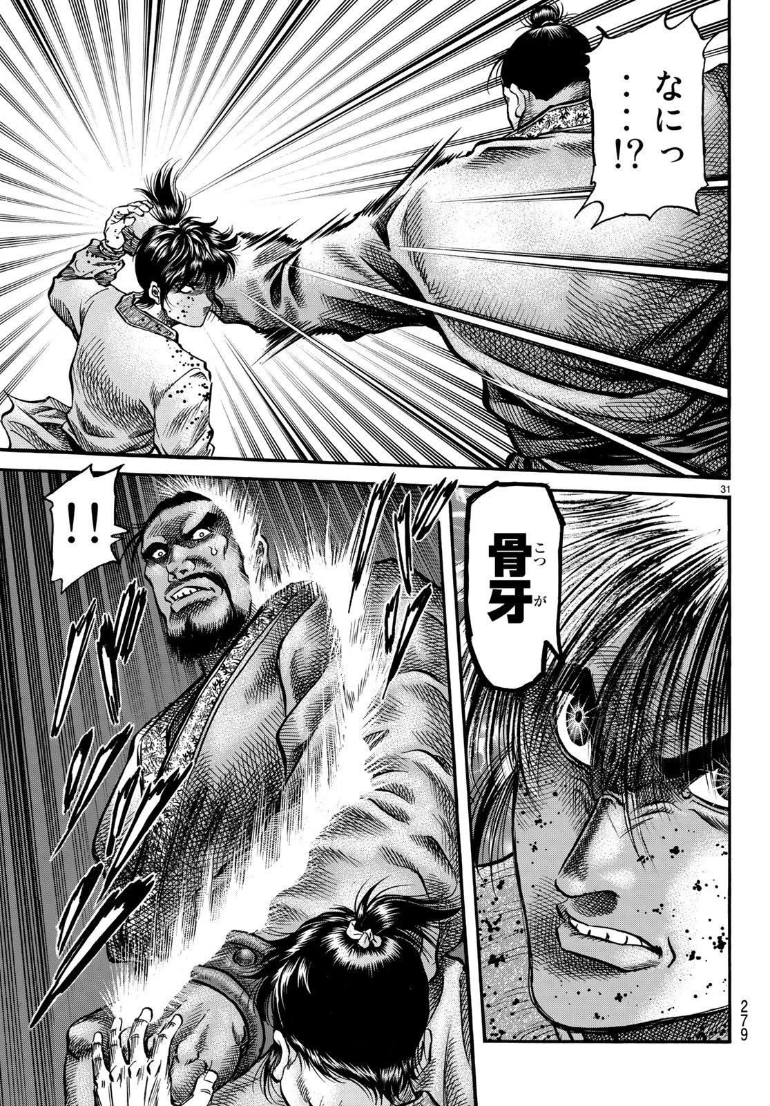 龍狼伝 王霸立国編 第27話 - 31
