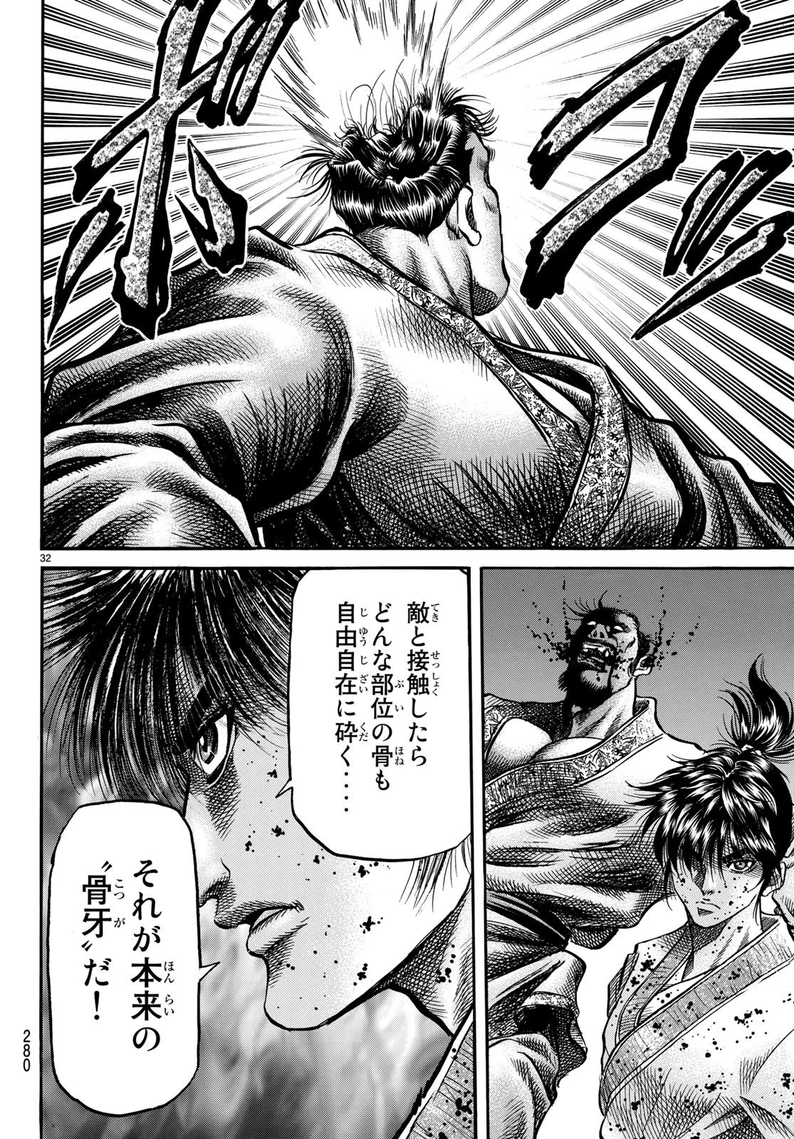 龍狼伝 王霸立国編 第27話 - 32
