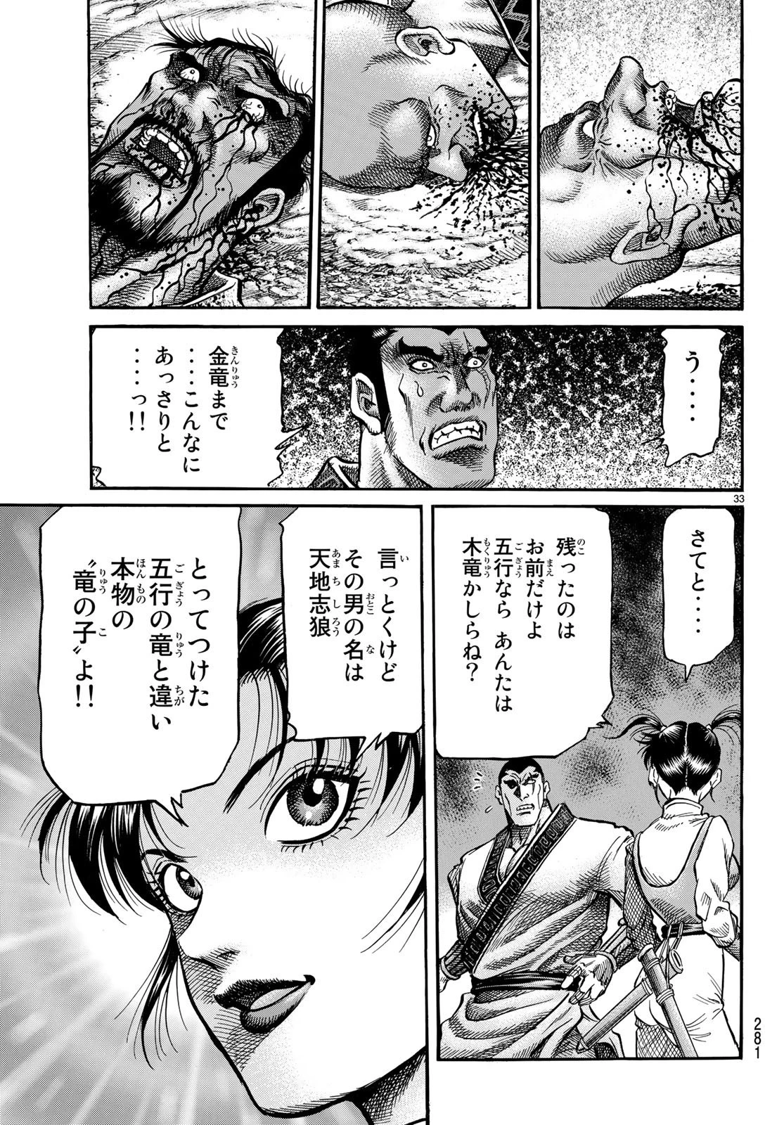 龍狼伝 王霸立国編 第27話 - 33