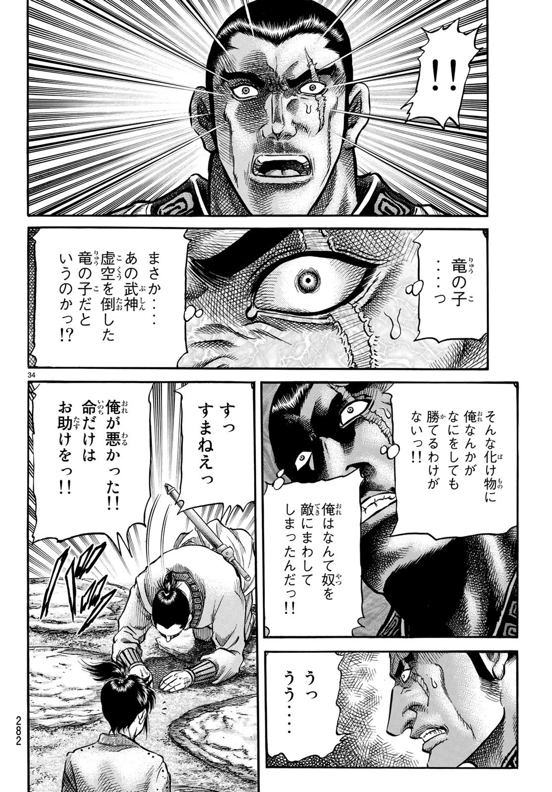 龍狼伝 王霸立国編 第27話 - 34