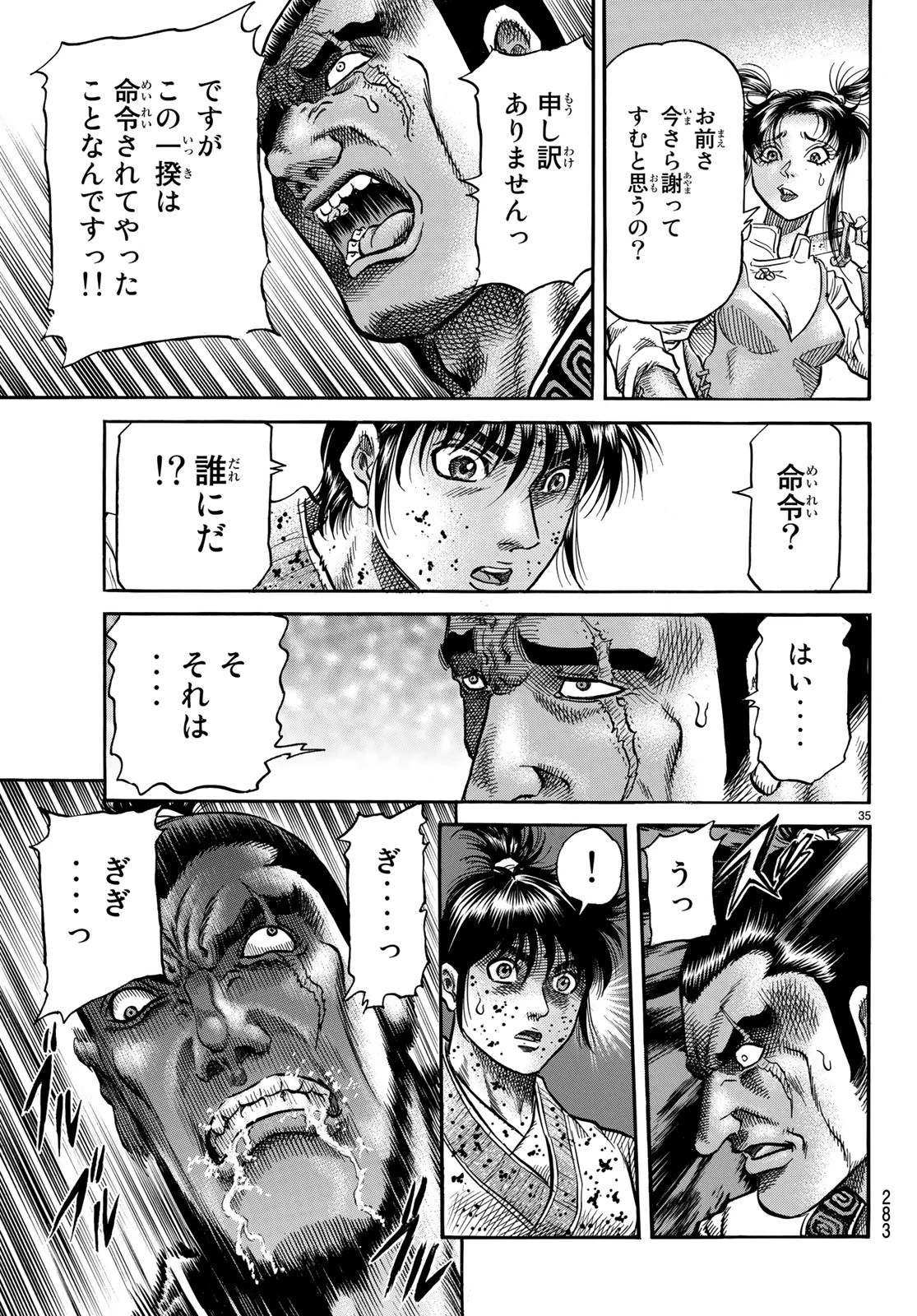 龍狼伝 王霸立国編 第27話 - 35