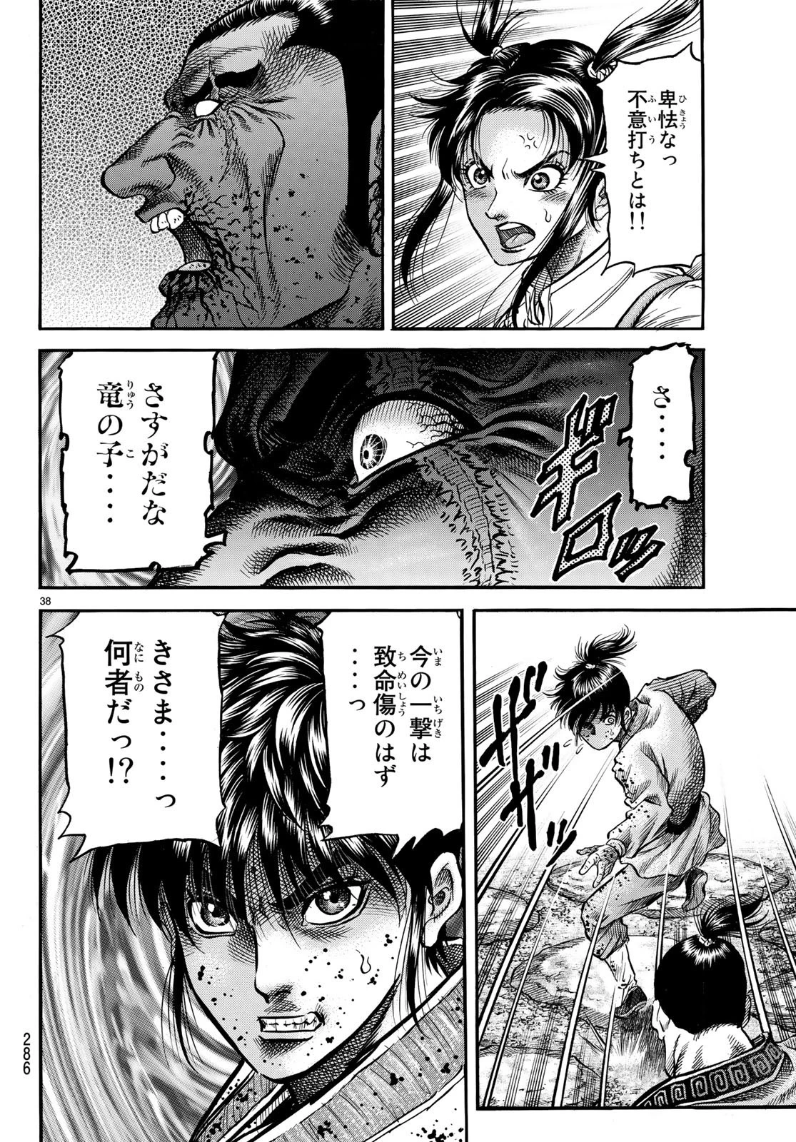 龍狼伝 王霸立国編 第27話 - 38