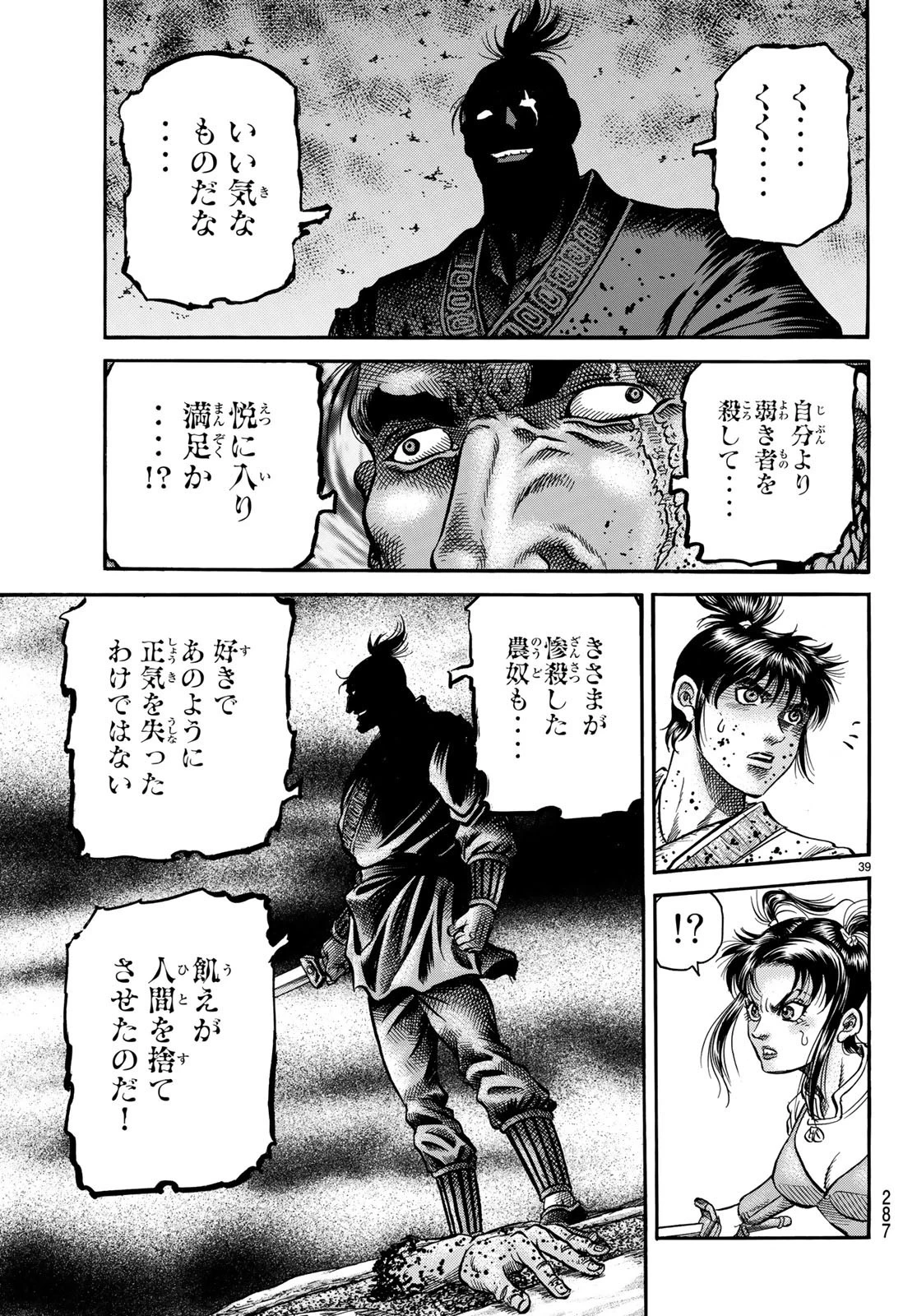 龍狼伝 王霸立国編 第27話 - 39