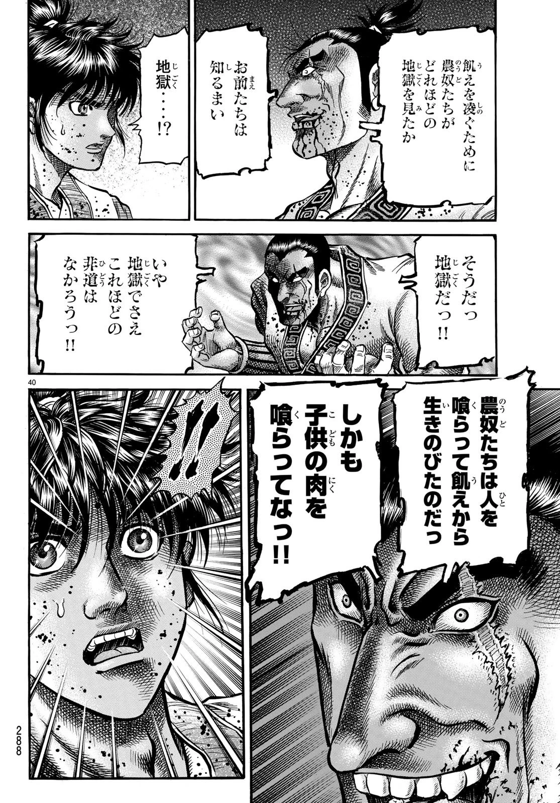 龍狼伝 王霸立国編 第27話 - 40