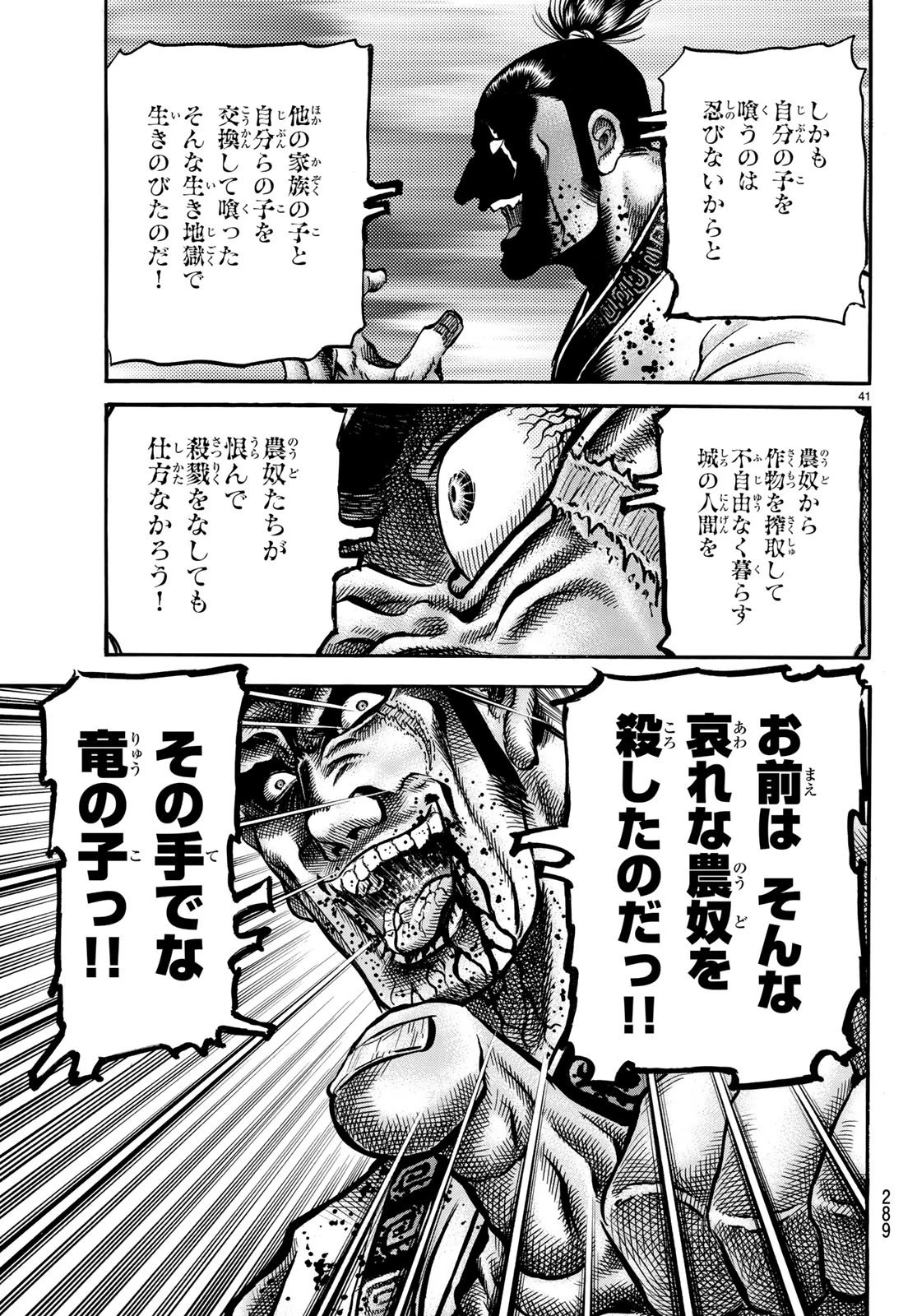 龍狼伝 王霸立国編 第27話 - 41