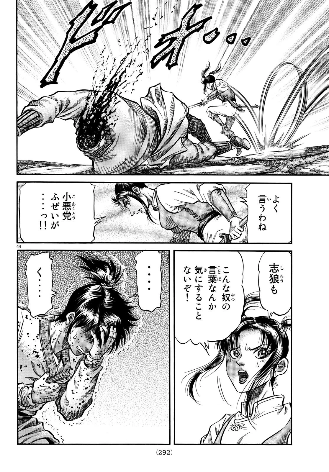 龍狼伝 王霸立国編 第27話 - 44