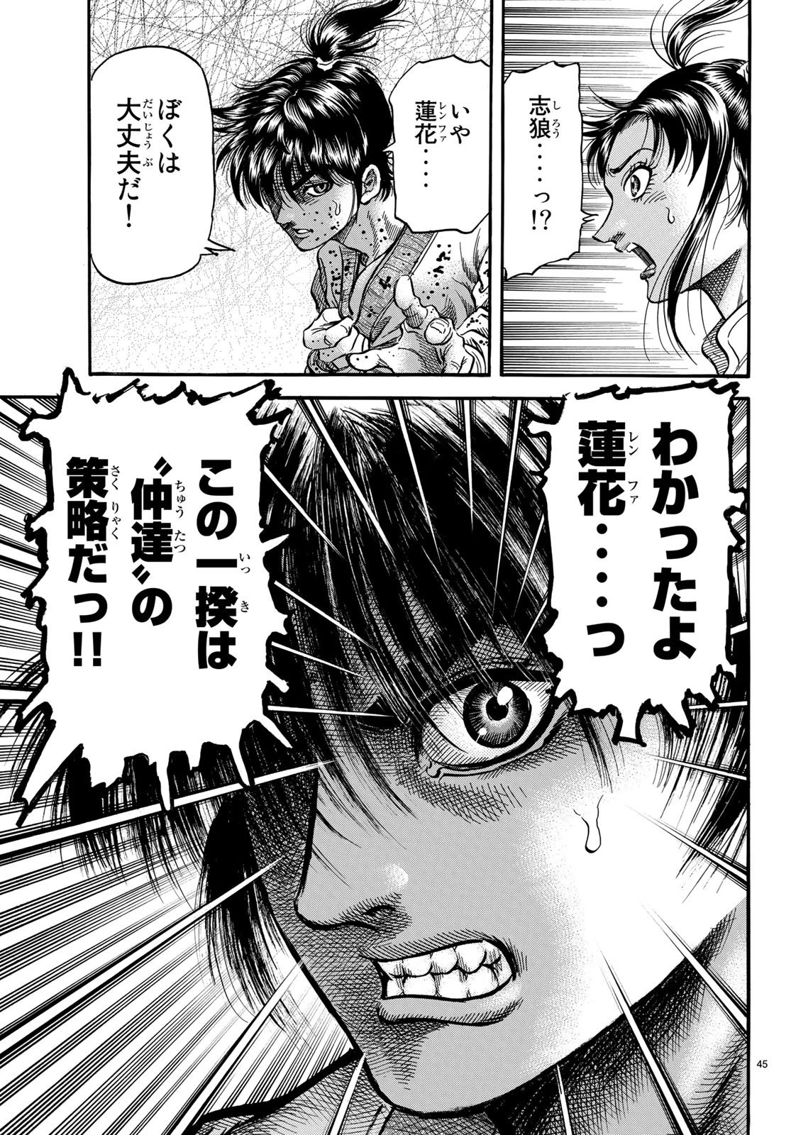 龍狼伝 王霸立国編 第27話 - 45