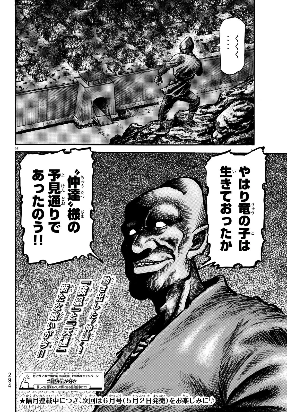 龍狼伝 王霸立国編 第27話 - 46