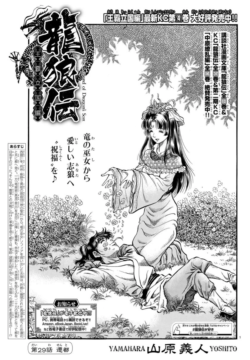 龍狼伝 王霸立国編 第29話 - 1
