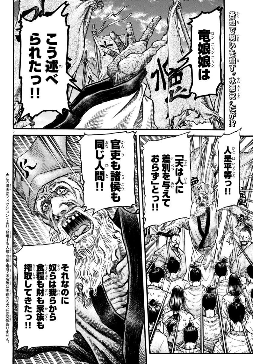 龍狼伝 王霸立国編 第29話 - 2