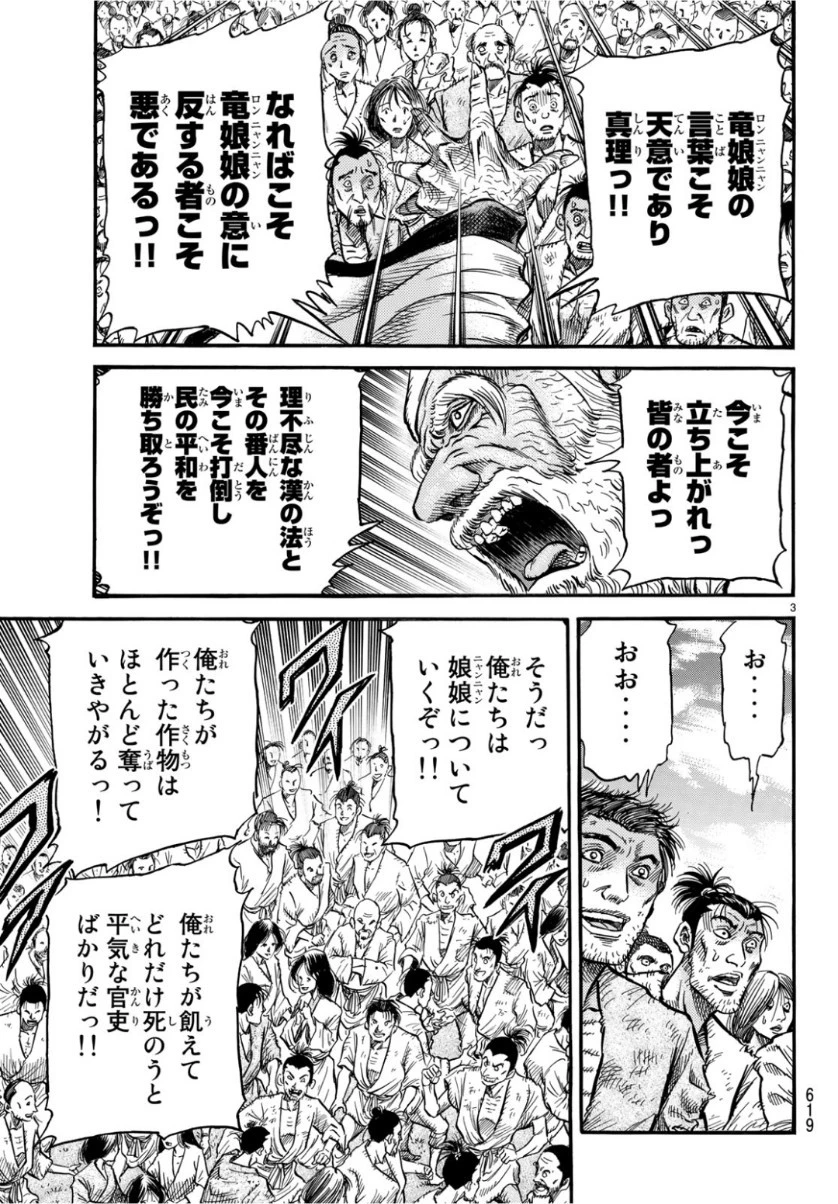 龍狼伝 王霸立国編 第29話 - 3