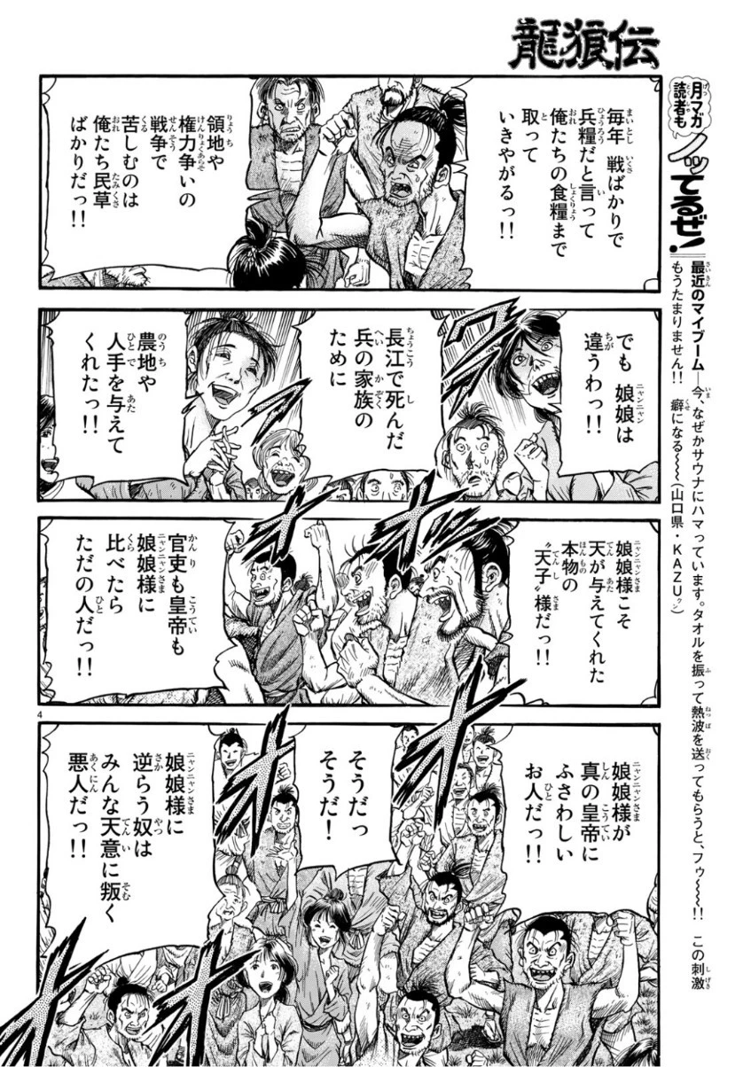 龍狼伝 王霸立国編 第29話 - 4