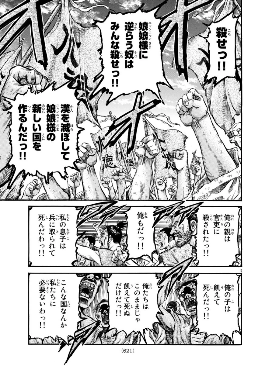 龍狼伝 王霸立国編 第29話 - 5