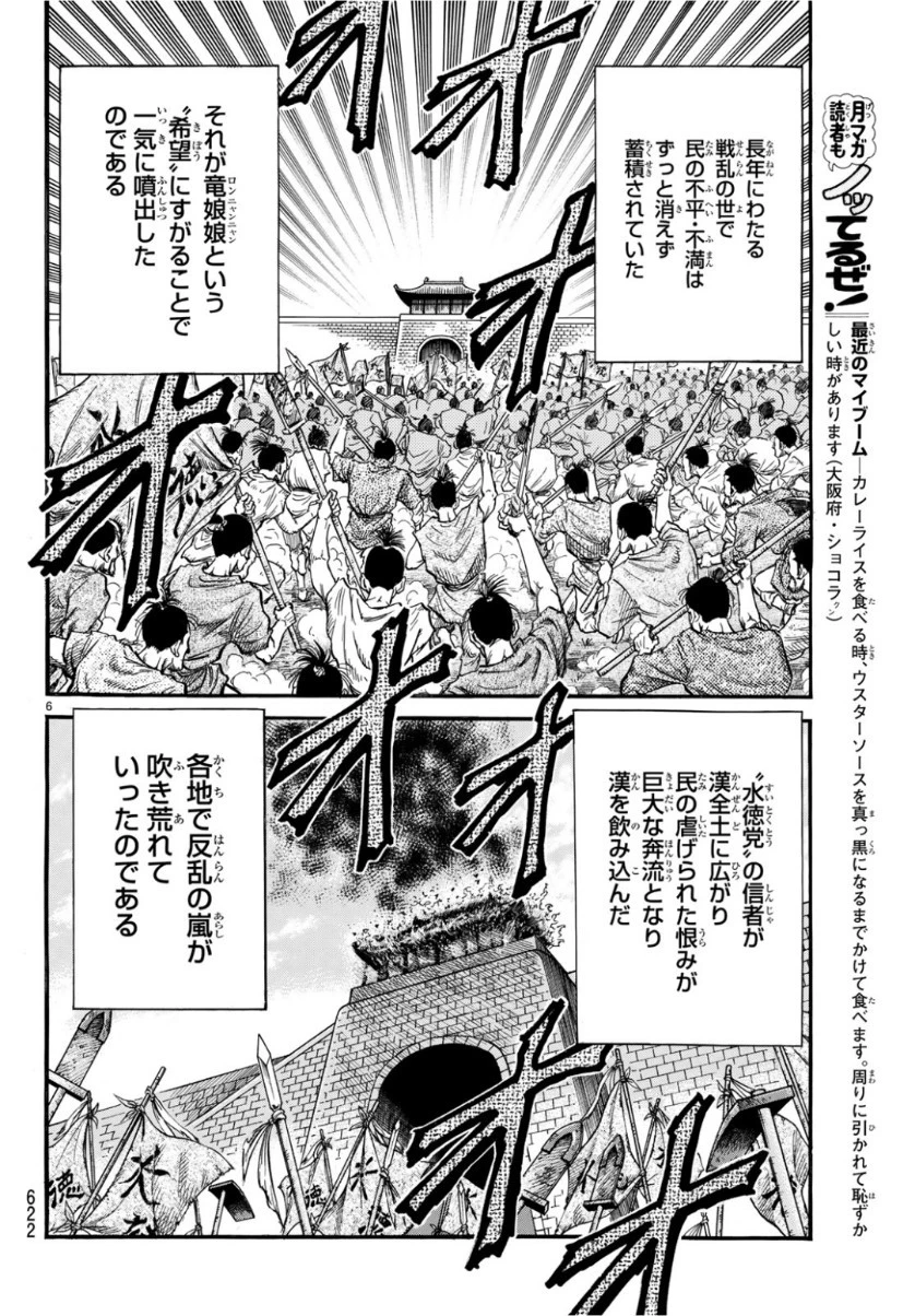 龍狼伝 王霸立国編 第29話 - 6