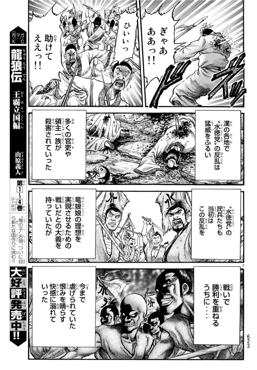 龍狼伝 王霸立国編 第29話 - 7